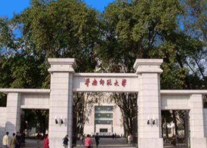 华南师范大学